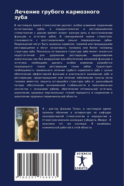 Produktbild: Lechenie grubogo karioznogo zuba