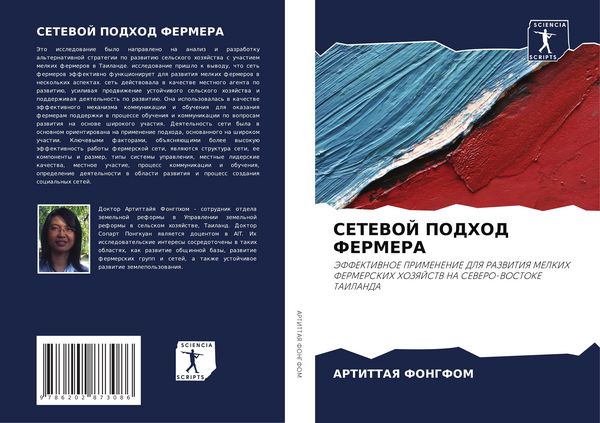 Produktbild: Setevoj Podhod Fermera