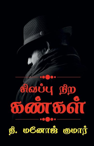 Produktbild: Sivappu nira kangal / சிவப்பு நிற கண்கள்