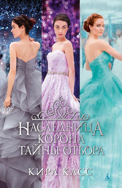 Produktbild: The Heir+The Crown+The Queen+The Favorite+The Prince+The Guard (Happily Ever After)