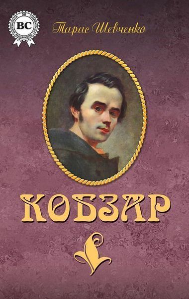 Produktbild: Kobzar