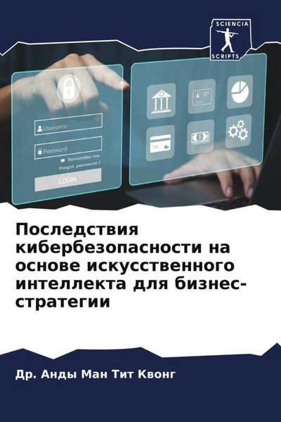 Produktbild: Posledstwiq kiberbezopasnosti na osnowe iskusstwennogo intellekta dlq biznes-strategii