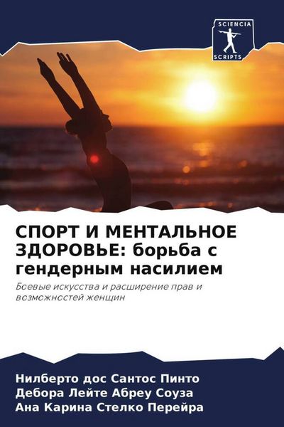 Produktbild: SPORT I MENTAL'NOE ZDOROV'E: bor'ba s gendernym nasiliem