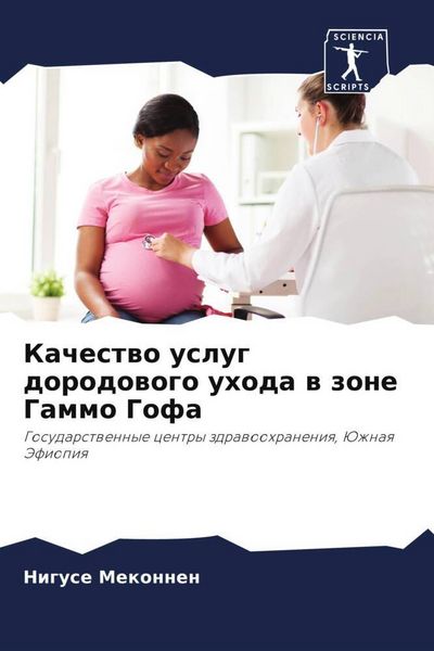 Produktbild: Kachestwo uslug dorodowogo uhoda w zone Gammo Gofa