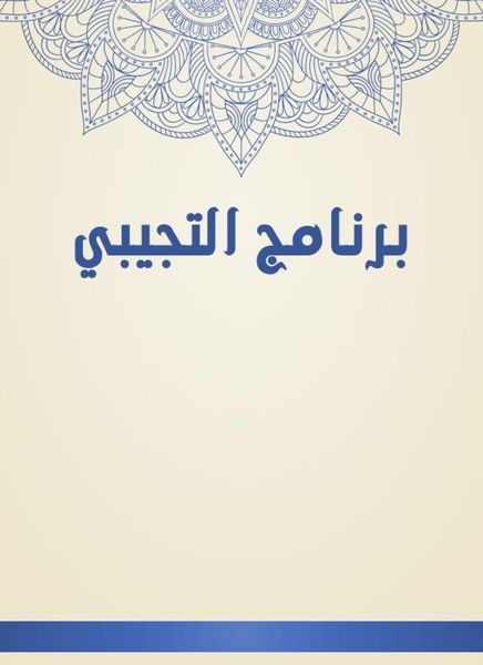 Produktbild: Al -Tijibi program