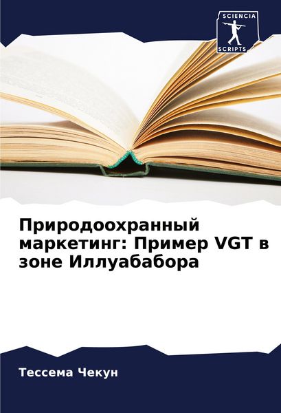 Produktbild: Prirodoohrannyj marketing: Primer VGT w zone Illuababora