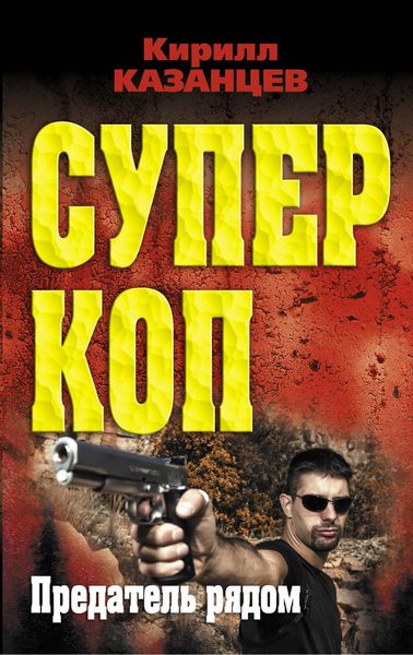Produktbild: Predatel ryadom
