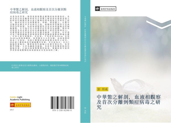 Produktbild: Zhong hua bie zhi jie pou xie ye xiang guan cha ji shou ci fen li dao lei dou bing du zhi yan jiu