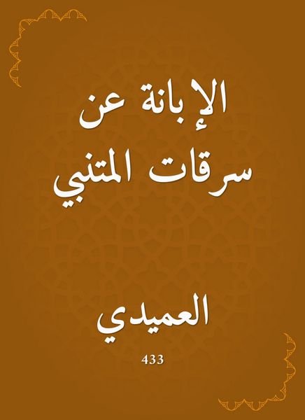 Produktbild: Al -Abna on theft of Al -Mutanabbi