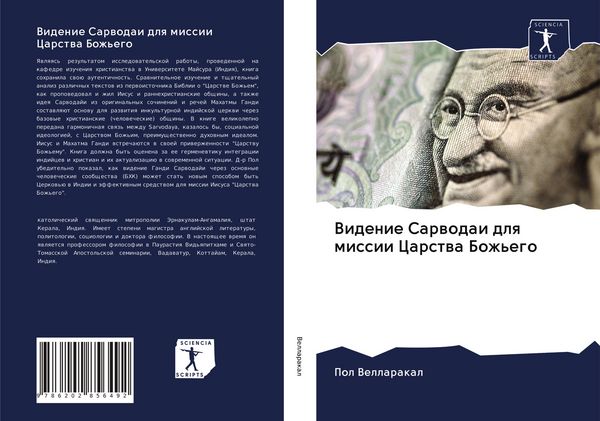 Produktbild: Videnie Sarwodai dlq missii Carstwa Bozh'ego