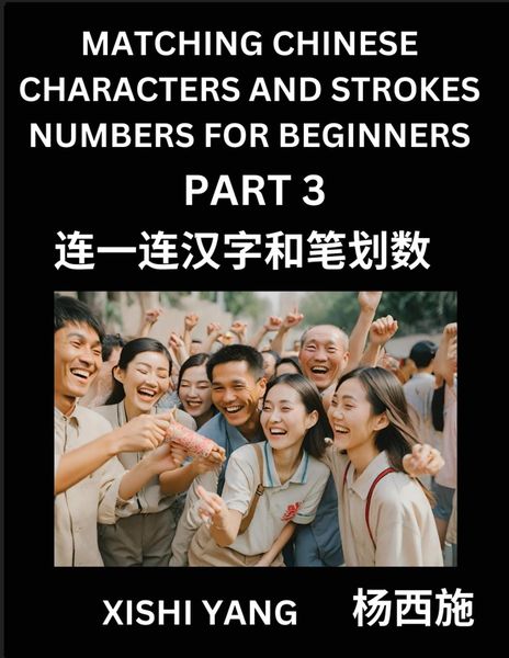 Matching Chinese Characters and Strokes Numbers (Part 3)- Test Series to Fast Learn Counting Strokes of Chinese Characte