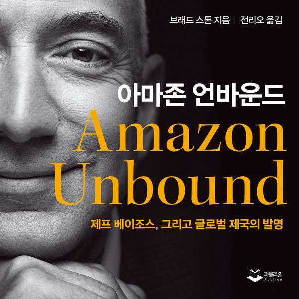 Produktbild: 아마존 언바운드
