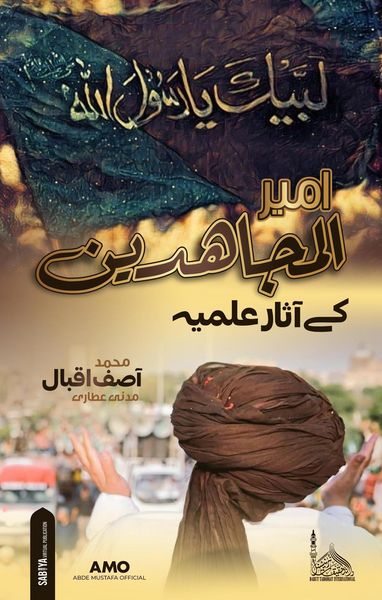 Produktbild: Ameerul Mujahideen Ke Aasare Ilmiya (Abde Mustafa Official)