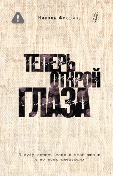Produktbild: Teper' otkroy glaza