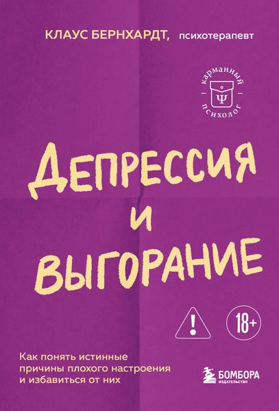 Produktbild: Depressiya i vygoranie. Kak ponyat istinnye prichiny plohogo nastroeniya i izbavitsya ot nih