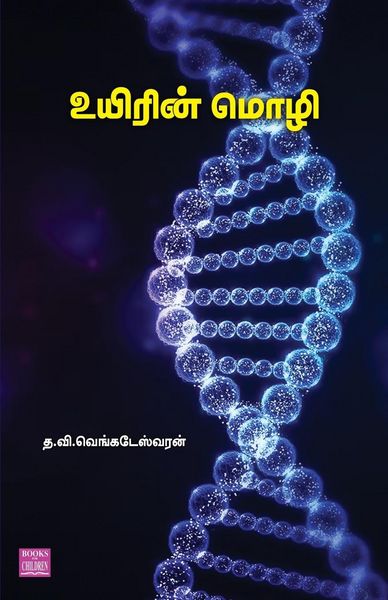 Produktbild: Uyirin Mozhi
