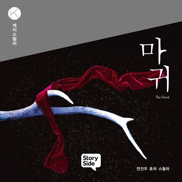 Produktbild: 마귀