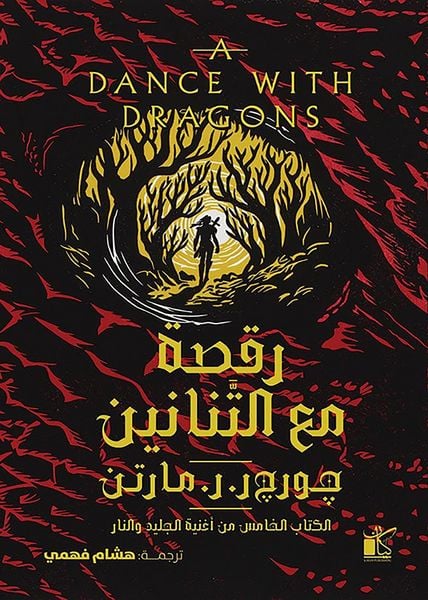 Produktbild: A Dance with dragons