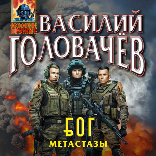 Produktbild: Bluzhdayuschaya Ognevaya Gruppa (BOG): Metastazy