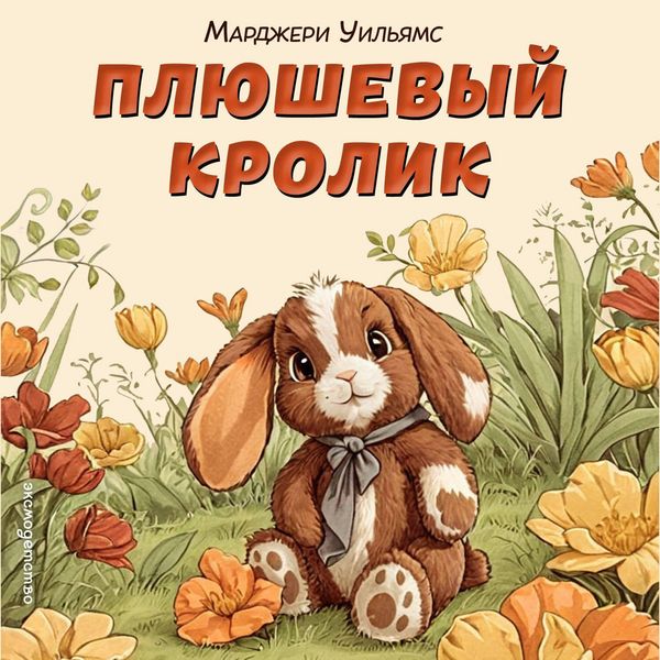 Produktbild: Plyushevyy krolik