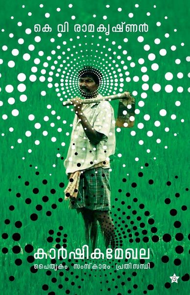 Produktbild: Karshika Mekhala Paithrikam Samskaram Prathisandhi