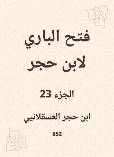 Produktbild: Al -Bari Fath to Ibn Hajar