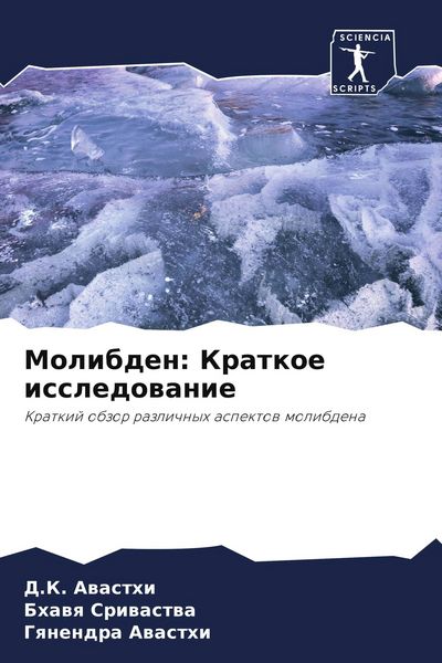 Produktbild: Molibden: Kratkoe issledowanie