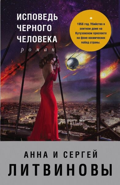 Produktbild: Ispoved chernogo cheloveka
