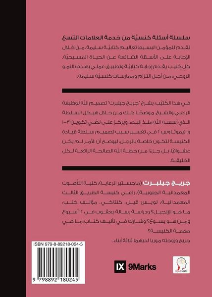 Produktbild: Can Women Be Pastors? (Arabic)