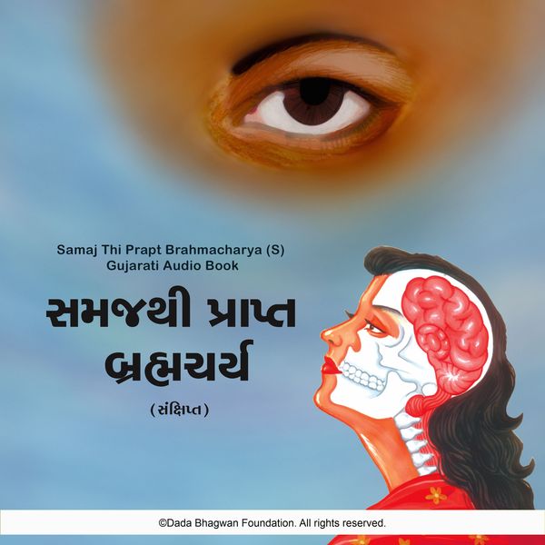 Produktbild: Samaj Thi Prapt Brahmacharya (S) - Gujarati Audio Book