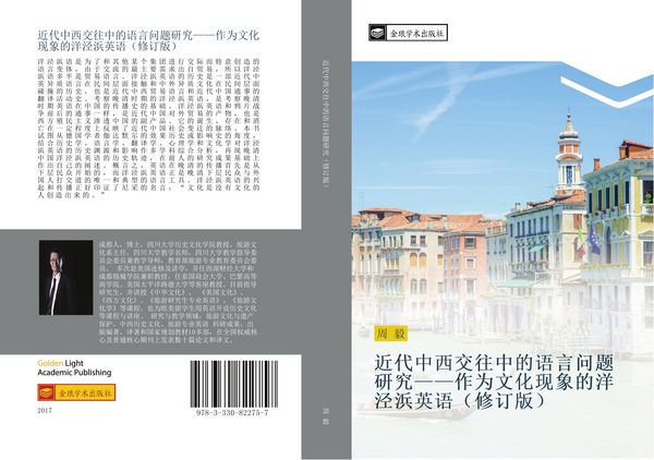 Produktbild: Jin dai zhong xi jiao wang zhong de yu yan wen ti yan jiu zuo wei wen hua xian xiang de yang jing bang ying yu xiu ding ban