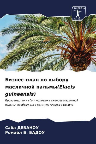 Produktbild: Biznes-plan po wyboru maslichnoj pal'my(Elaeis guineensis)