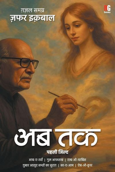 Produktbild: Aab Tak Part-1