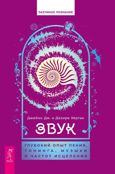 Produktbild: Sound: Profound Experiences with Chanting, Toning, Music, and Healing Frequencies