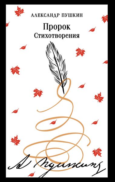 Produktbild: Prorok. Stihotvoreniya