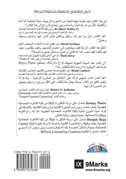 Produktbild: The Pastor and Counseling (Arabic)