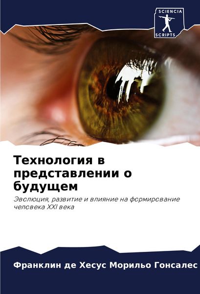 Produktbild: Tehnologiq w predstawlenii o buduschem