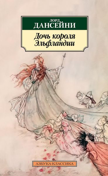Produktbild: The King Of Elfland's Daughter