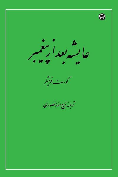 Produktbild: Aisha After the Prophet