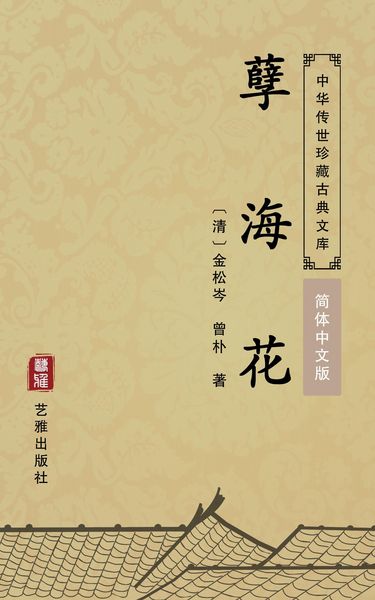 Produktbild: A flower in an Ocean of Sin(Simplified Chinese Edition)