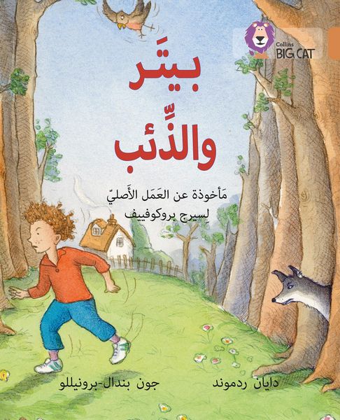 Produktbild: Peter and the Wolf