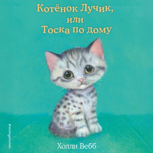 Produktbild: Kotyonok Luchik, ili Toska po domu