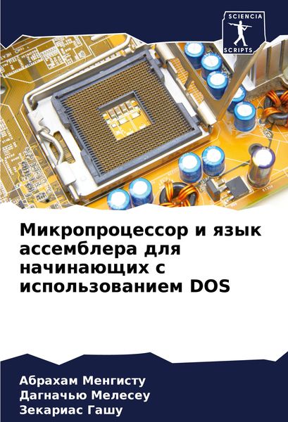 Produktbild: Mikroprocessor i qzyk assemblera dlq nachina&uuml;schih s ispol'zowaniem DOS