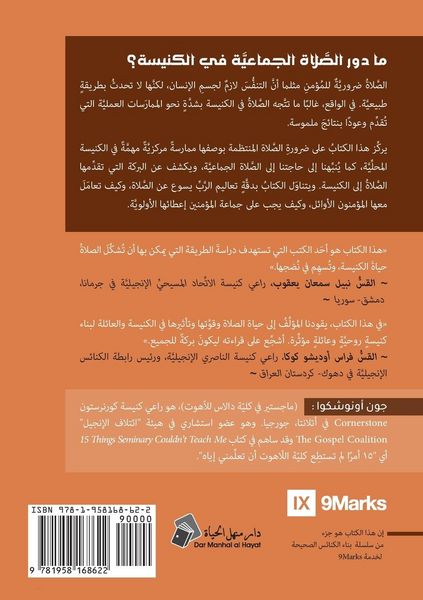 Produktbild: Prayer (Arabic)