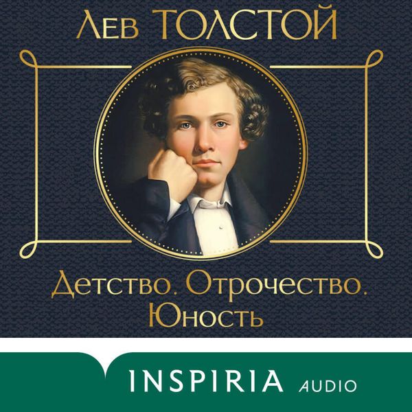 Detstvo. Otrochestvo. Yunost - Leo Tolstoy, Audio, 9785041954802