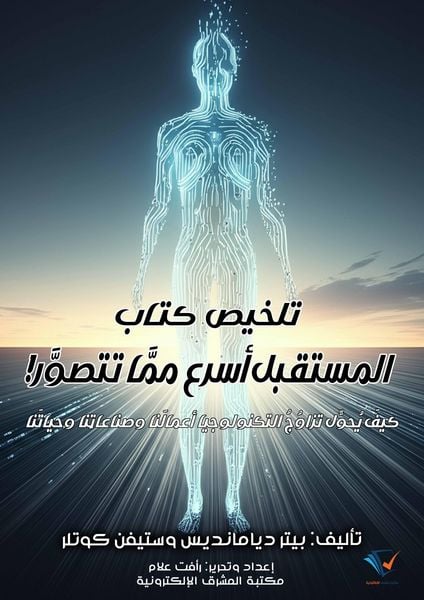 Produktbild: Summary of the book The Future is Faster Than You Can Imagine!