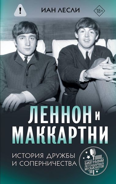 Produktbild: Lennon i Makkartni. Istoriya druzhby i sopernichestva