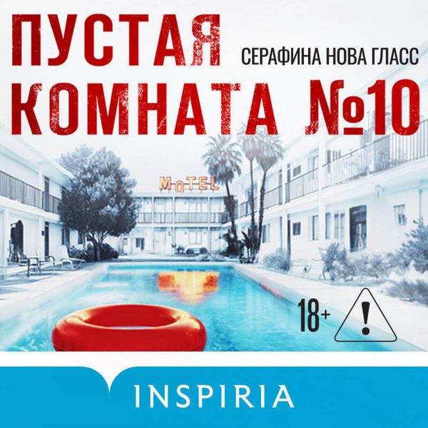 Produktbild: Pustaya komnata №10