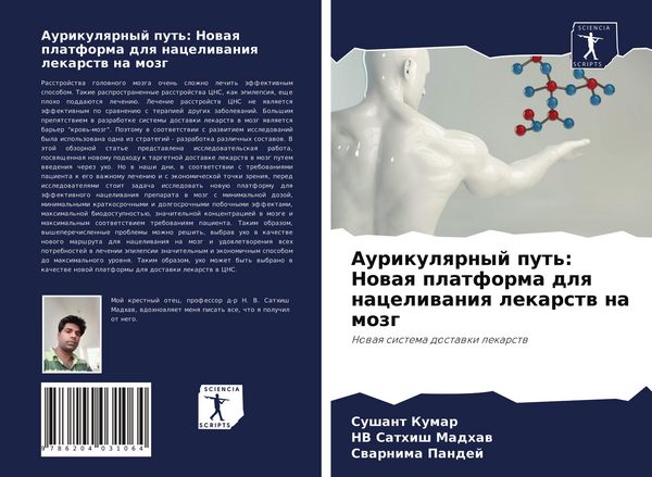 Produktbild: Aurikulqrnyj put': Nowaq platforma dlq naceliwaniq lekarstw na mozg
