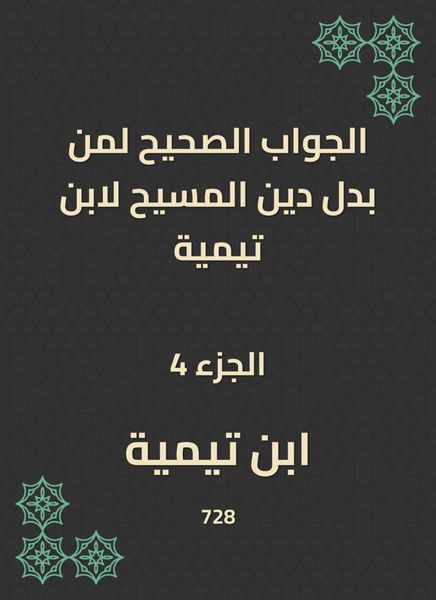 Produktbild: The correct answer to those who replaced the religion of Christ to Ibn Taymiyyah